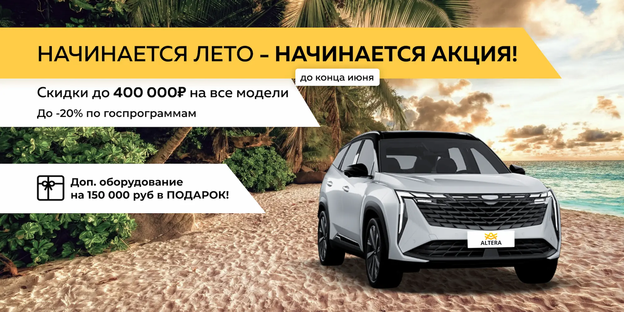 Автосалон ALTERA - новые и бу автомобили в Симферополе у официального дилера